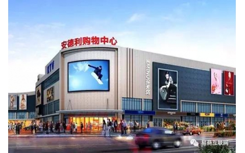 2015.03-2015.12 安徽安德利超市綜合運(yùn)營能力提升項(xiàng)目